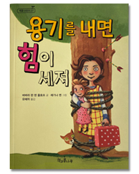 Barbara van den Speulhof Pippa und die Elfe Emilia Koreanisch